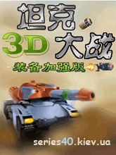 Metal Tanks 3D(China) | 240*320
