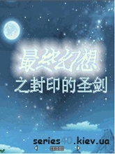 Final Fantasy(China) | 240*320