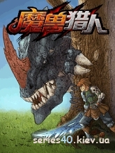 Monster Hunter | 240*320