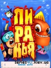 Рirаnhа | 240*320
