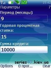 Кредитный калькулятор | 240*320