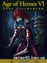 Age of Heroes VI: Тень Бессмертия | 240*320