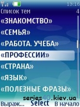 Разговорник RU-FR | 240*320