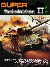 Super Tankedaizhan 2 | 240*320