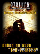 S.T.A.L.K.E.R.: Байки из бара "100 рентген"