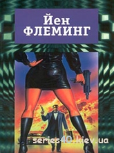 Шпион, который любил меня |240*320