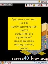 Секс в Большом Доме | 240*320