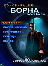 The Bourne Conspiracy (Русская версия) | 240*320