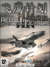 Rebel Raiders (Русская версия) | 240*320