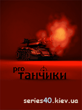 Танчики Pro | All