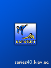 Каратист | 240*320
