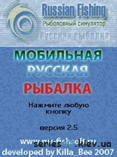 Мобильная Русская Рыбалка v.2.5 | 240*320
