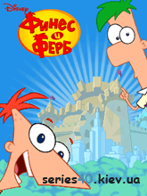Phineas and Ferb: Robot King / Финес и Ферб: Схватка с Королём Роботов (Русская версия) | 240*320