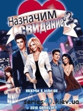 Date Or Ditch 2 / Назначим Свидание? 2 (Русская версия) | 240*320