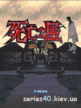 House of The Dead: Nightmare | 240*320