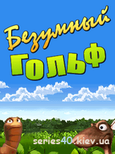 Ratso Golf / Безумный Гольф (Русская версия) | 240*320