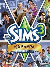 The Sims 3: Ambitions / Симс 3: Карьера Дополнение (Русская версия) | 240*320