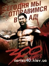 300 Spartans | 240*320