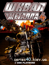 Metal Slug 4: Mobile / Шквал Металла 4 (Русская версия) | 240*320