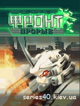 Front: Penetration / Фронт: Прорыв (Русская версия) | 240*320