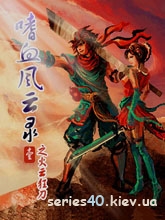 Fire Dragon Guang Dao (Русская версия) | 240*320