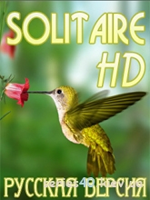 Solitaire HD (Русская версия) | 240*320