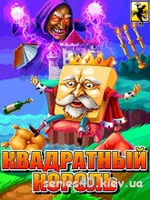 Квадратный Король | 240*320