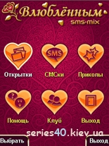SMS-Mix: Влюблённым-2 | 240*320