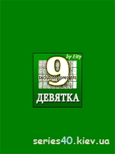 Девятка (Русская версия) | 240*320
