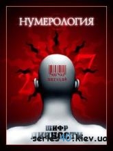 Нумерология | 240*320