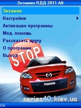 Экзамен ПДД 2010 v.3.0 | 240*320