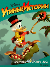 Утиные Истории | 240*320