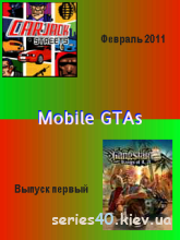 Mobile GTAs #1 | 240*320