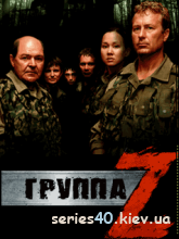 Группа Z | 240*320