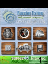 Русская Рыбалка v.2.6 (Мод) | 240*320