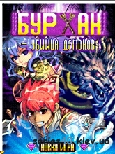 Warcraft Crusade: Awakening Demon Hunter / Бурхан: Убийца Демонов (Русская версия) | 240*320