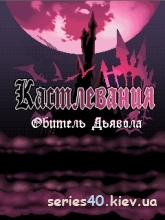 Castlevania: Vampire Castle / Кастлевания: Обитель Дьявола (Русская версия) | 240*320