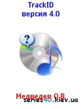 TrackID v.4.0  | 240*320