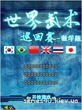 W.M.A. Tournament: Education Edition | 240*320