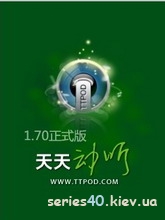 TTPod v.1.70 | 240*320 | 320*240