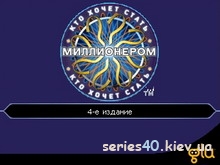 Who Wants To Be A Millionaire? 4th Edition 3D / Кто Хочет Стать Миллионером? 4-е Издание 3D (Русская версия) | 320*240