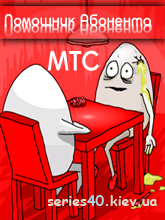 Помощник Абонента МТС | 240*320