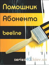 Помощник Абонента beeline | 240*320