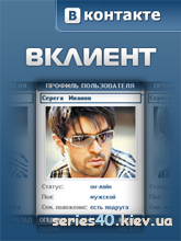 Вклиент v.2.32 | All