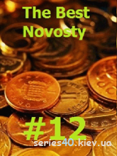 The Best Novosty #12 | 240*320