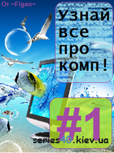 Узнай всё про комп #1 | 240*320