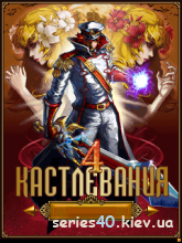 Castlevania 4: Demon / Кастельвания 4: Демон (Русская версия) | 240*320