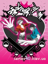 Hip-hop Street Fighting | 240*320
