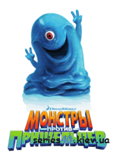 Monsters vs. Aliens (Русская версия) | 240*320