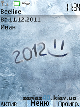 2012 by Ego | 240*320